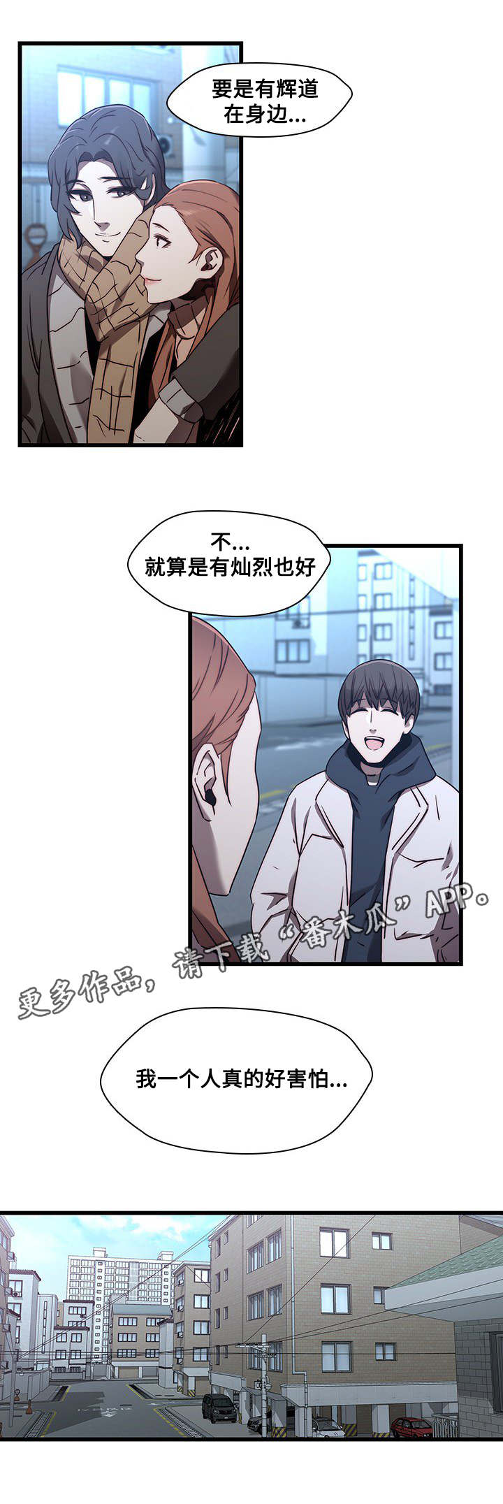 屋塔房漫画,第31章：威胁4图