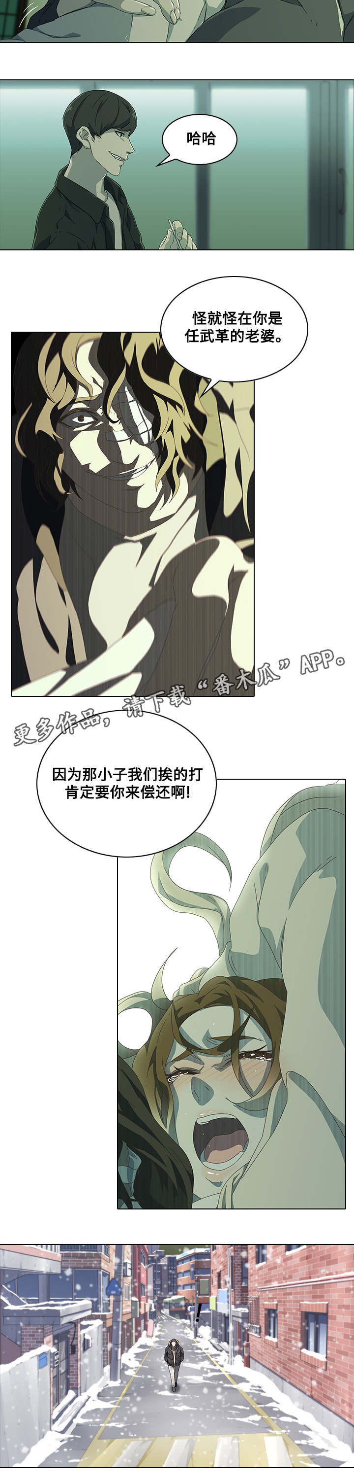 屋塔房漫画,第11章：及时赶到3图