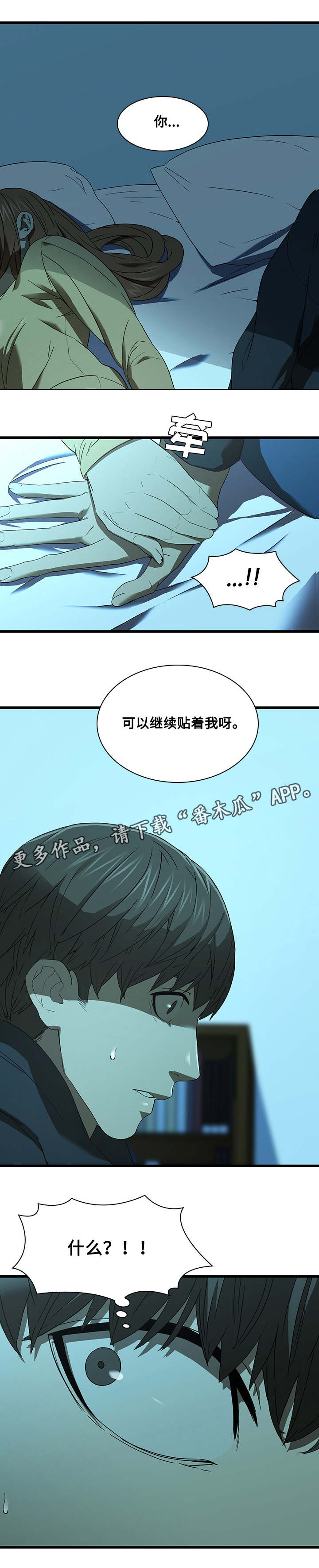 屋塔房漫画,第21章：安慰2图