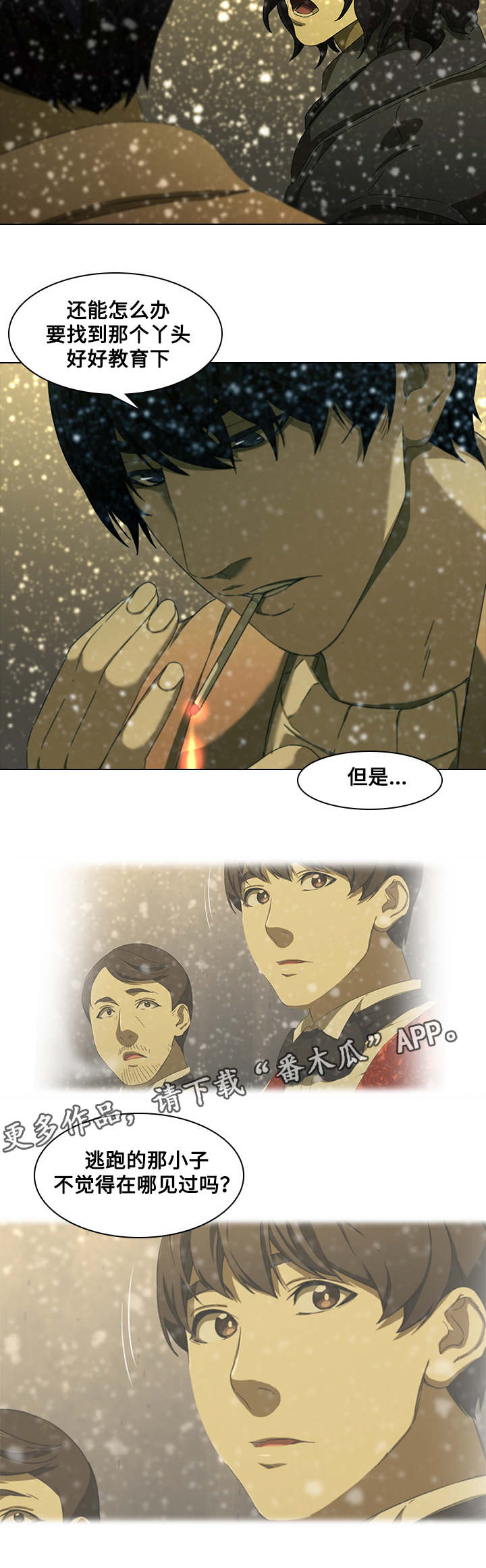 屋塔房漫画,第17章：过分的话2图