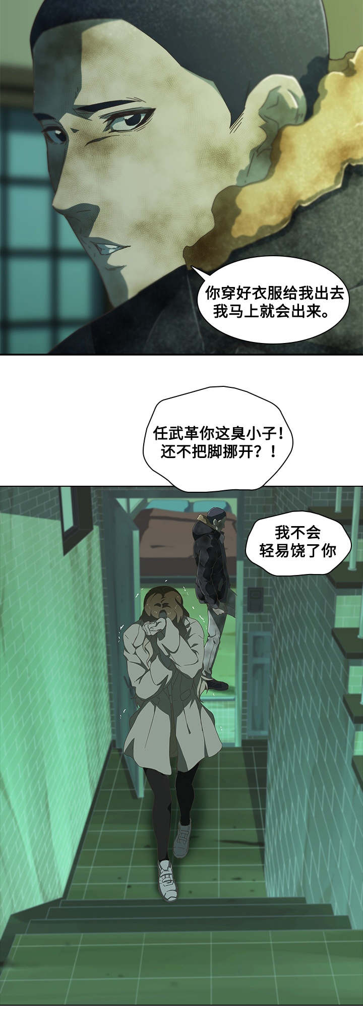 屋塔房漫画,第12章：老好人2图