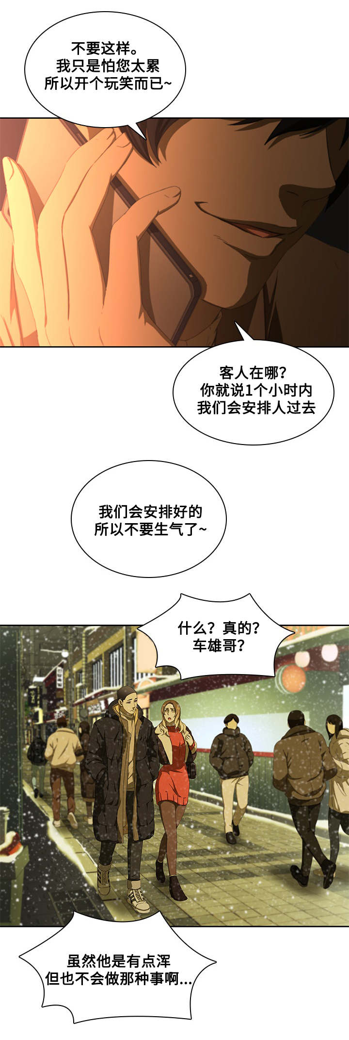 屋塔房漫画,第15章：解释5图