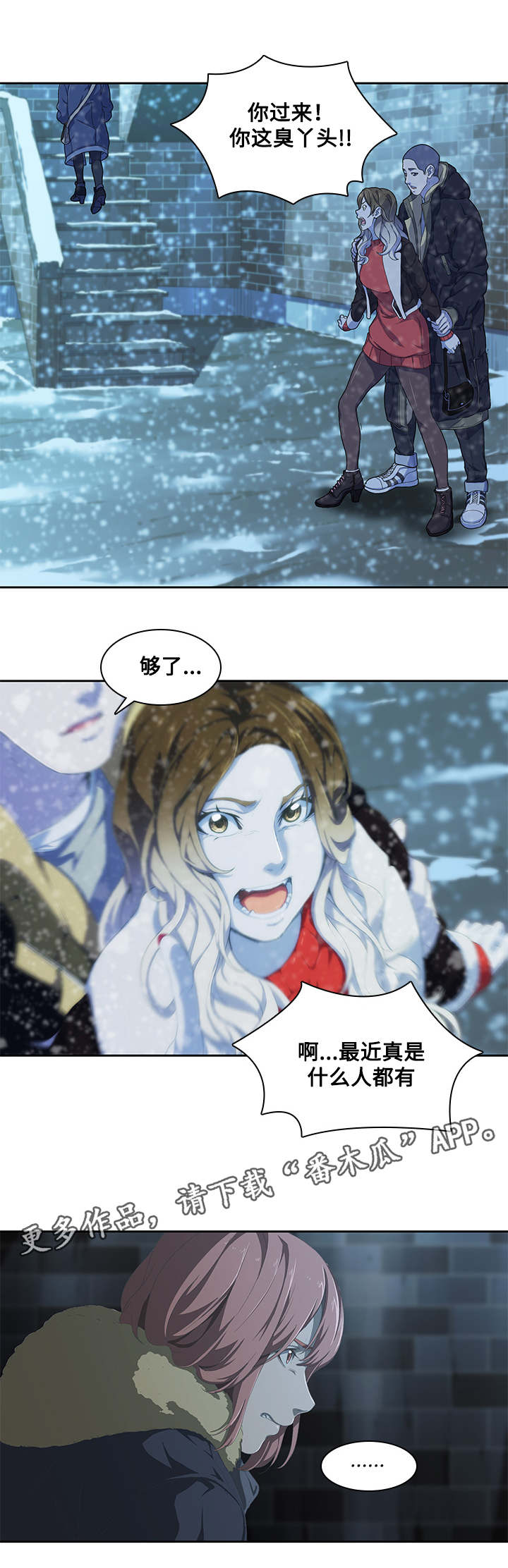 屋塔房漫画,第14章：面试3图