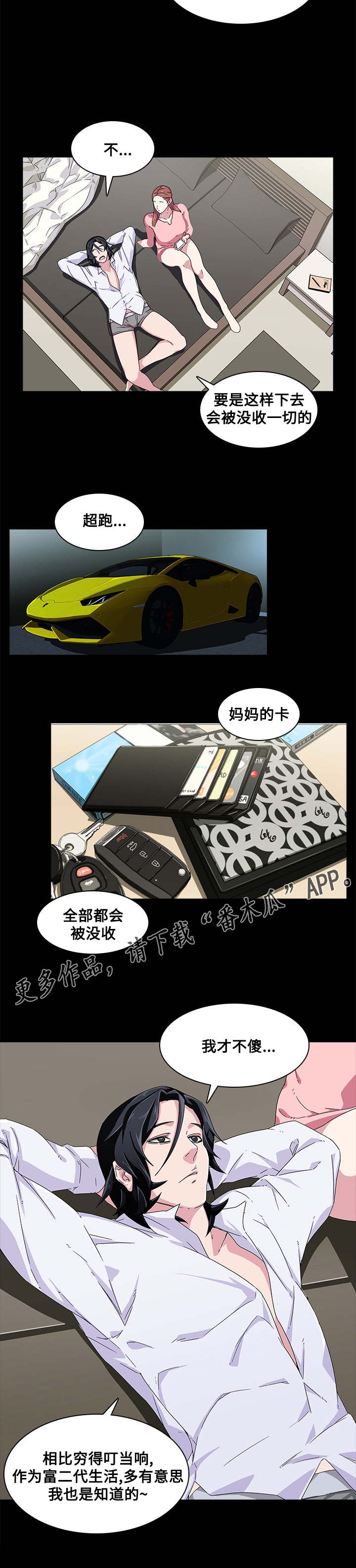 屋塔房漫画,第6章：搬家5图