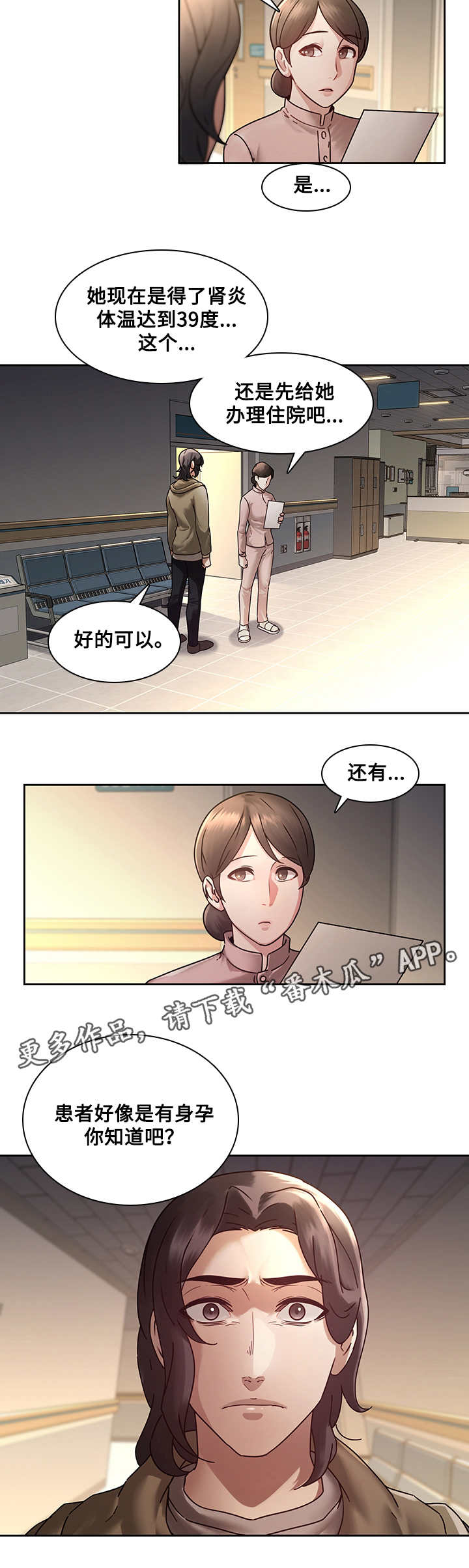 屋塔房漫画,第37章：怀孕3图