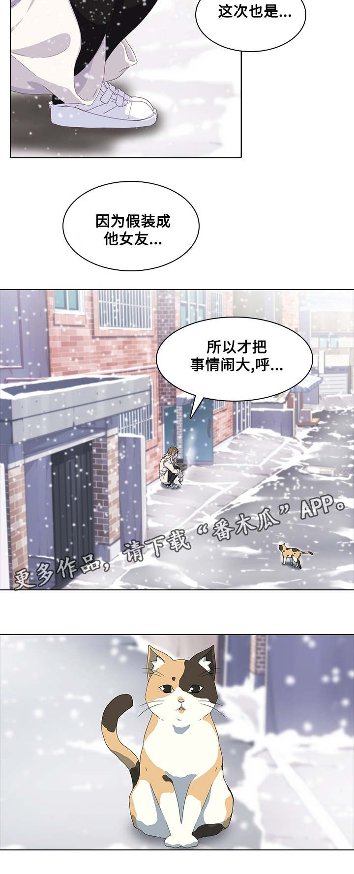 屋塔房漫画,第12章：老好人4图