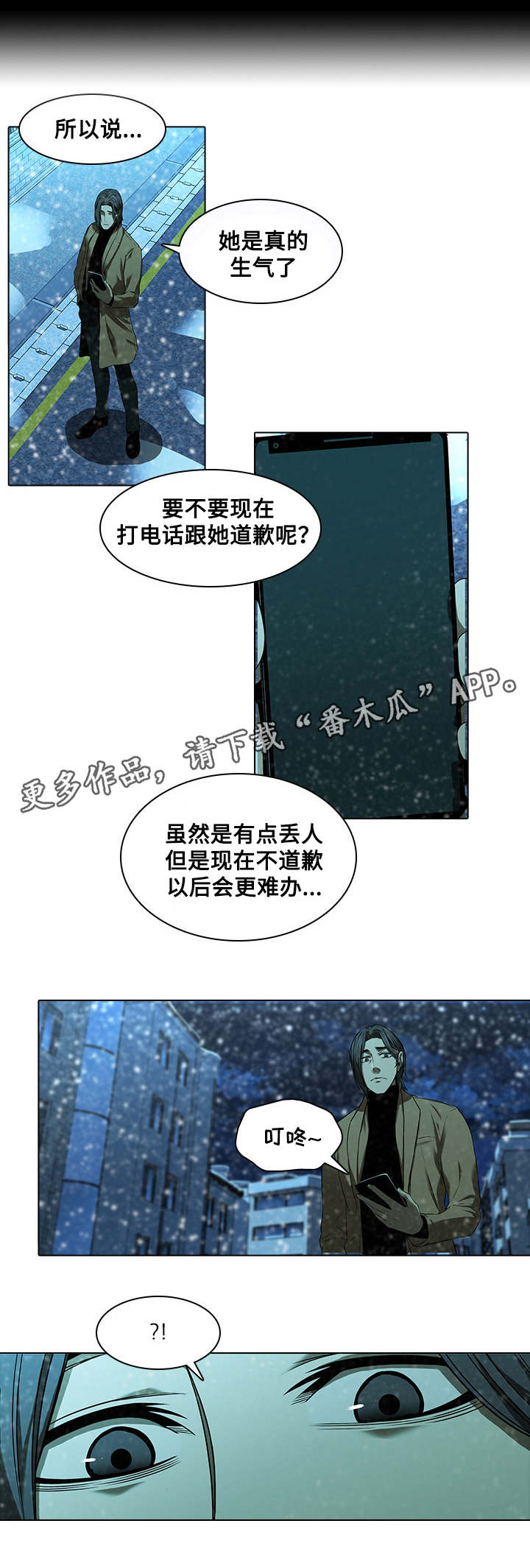 屋塔房漫画,第19章：闹脾气4图