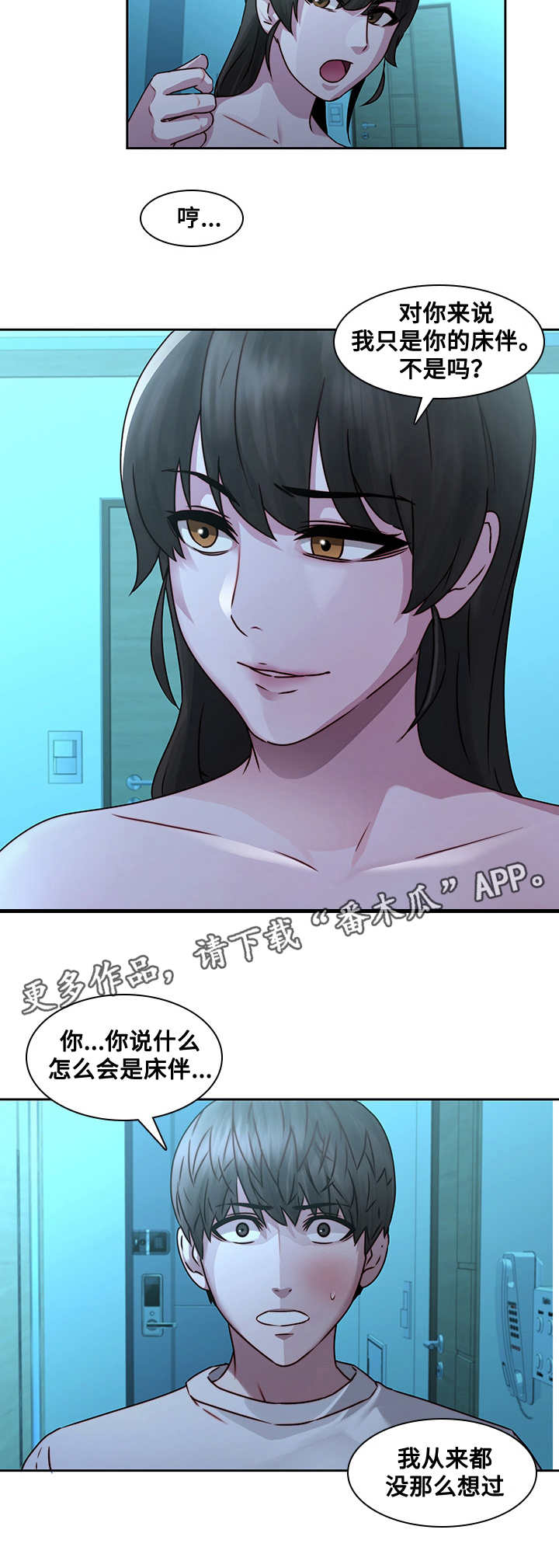 屋塔房漫画,第38章：再次受伤2图
