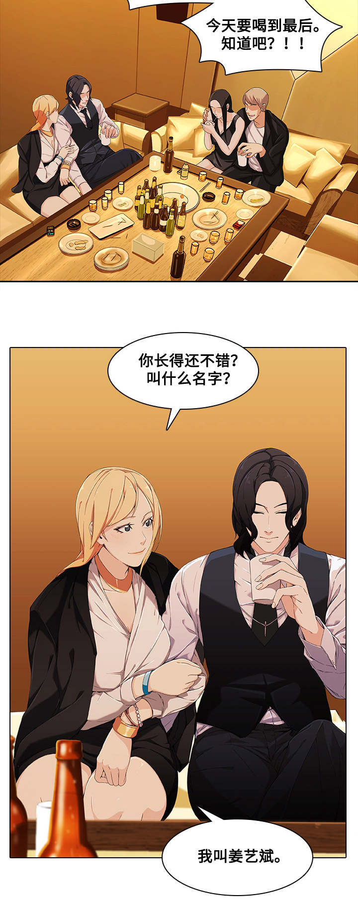 屋塔房漫画,第3章：模特2图