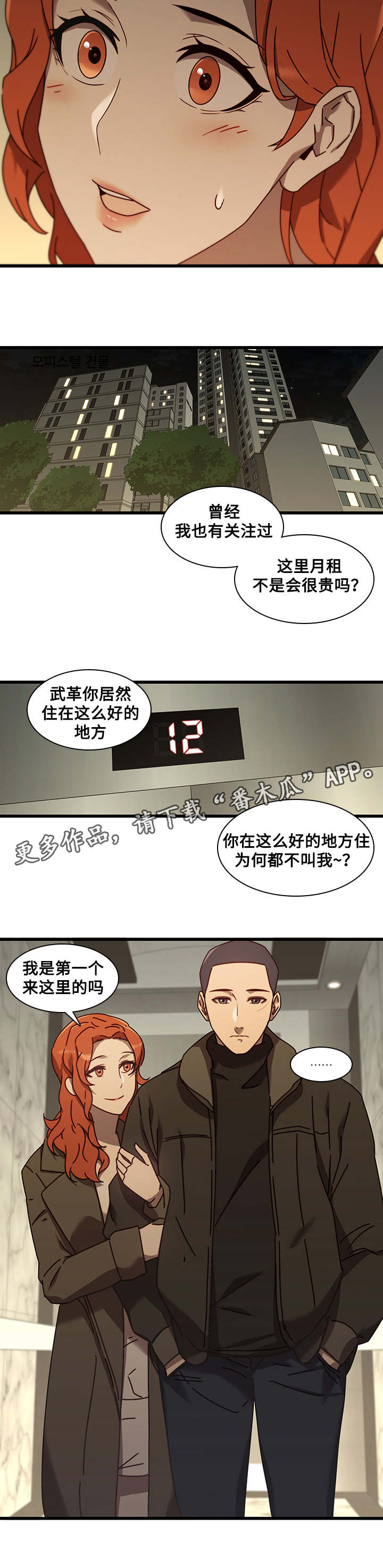 屋塔房漫画,第32章：告白3图