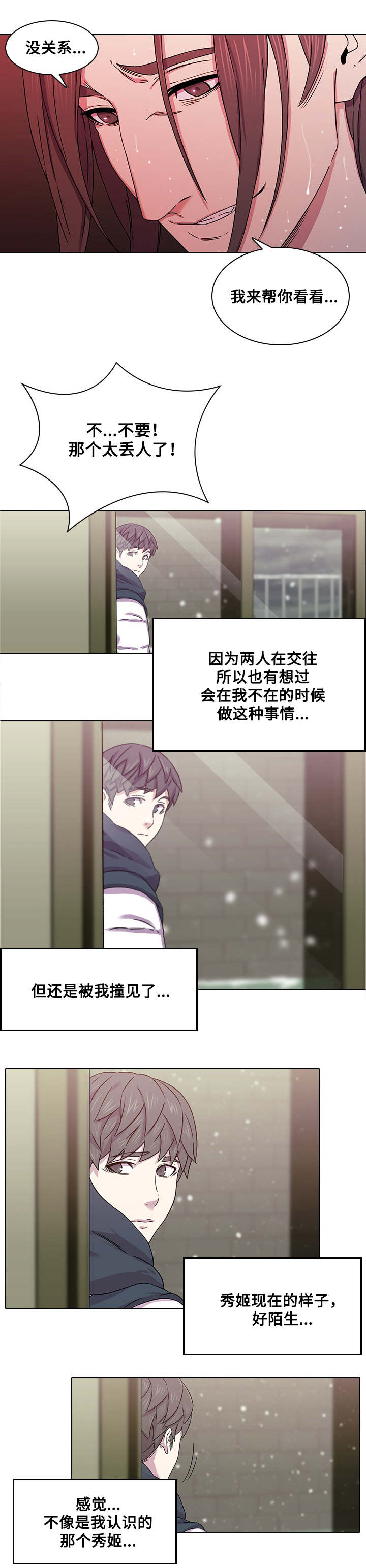 屋塔房漫画,第1章：撞见5图
