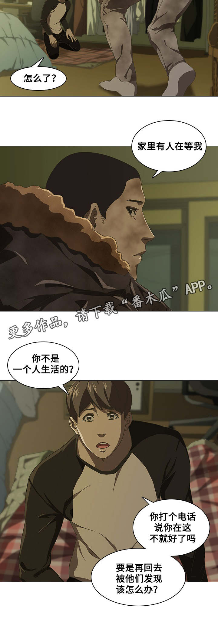 屋塔房漫画,第10章：陷阱2图