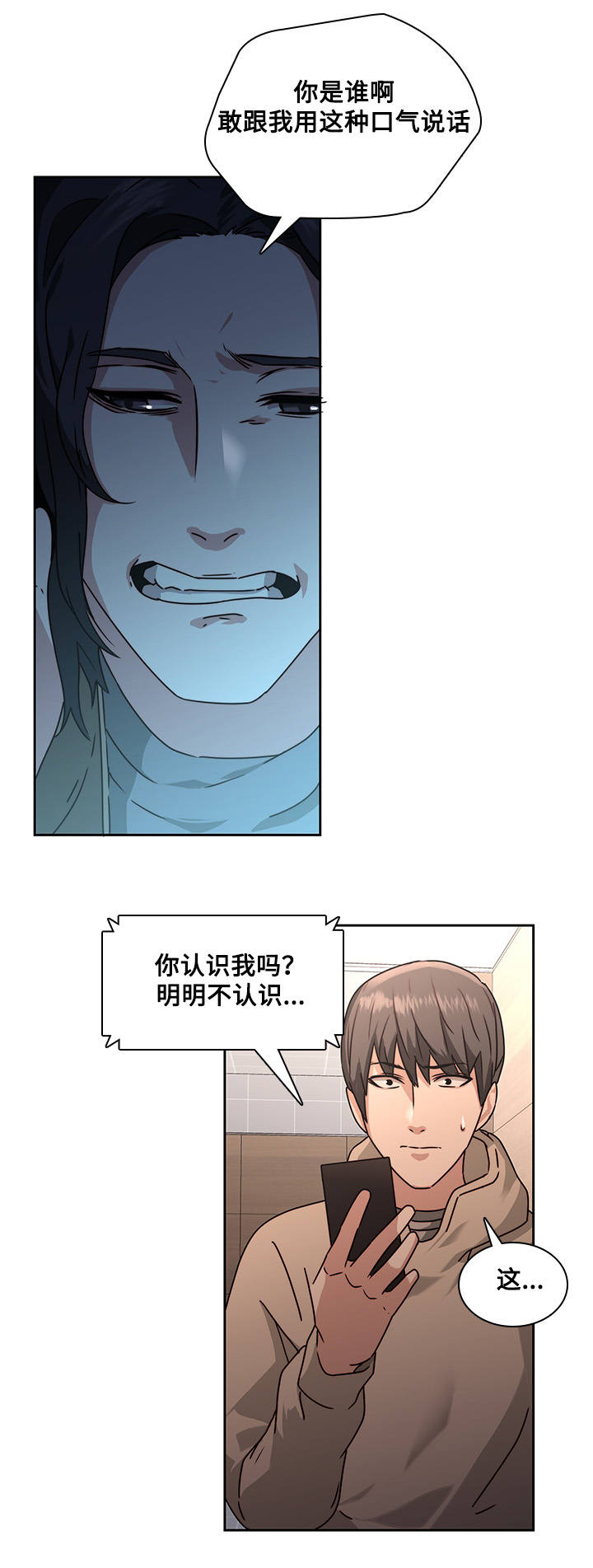 屋塔房漫画,第35章：争吵4图