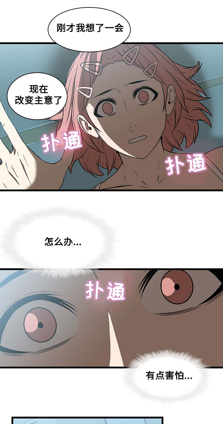 屋塔房漫画,第23章：误会与冲动2图