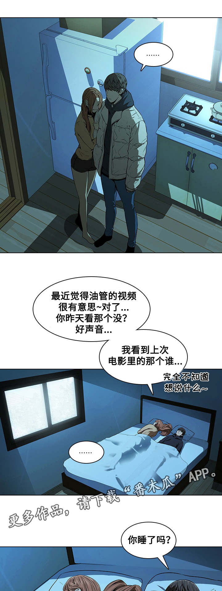 屋塔房漫画,第21章：安慰2图