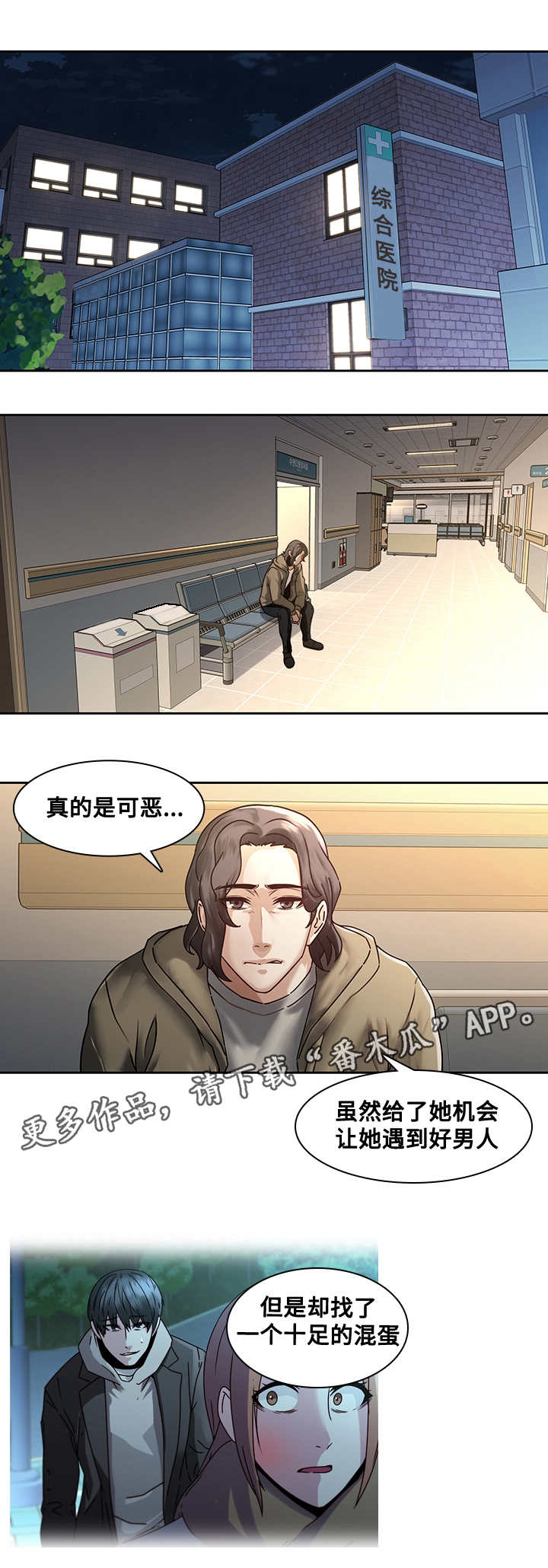 屋塔房漫画,第37章：怀孕1图