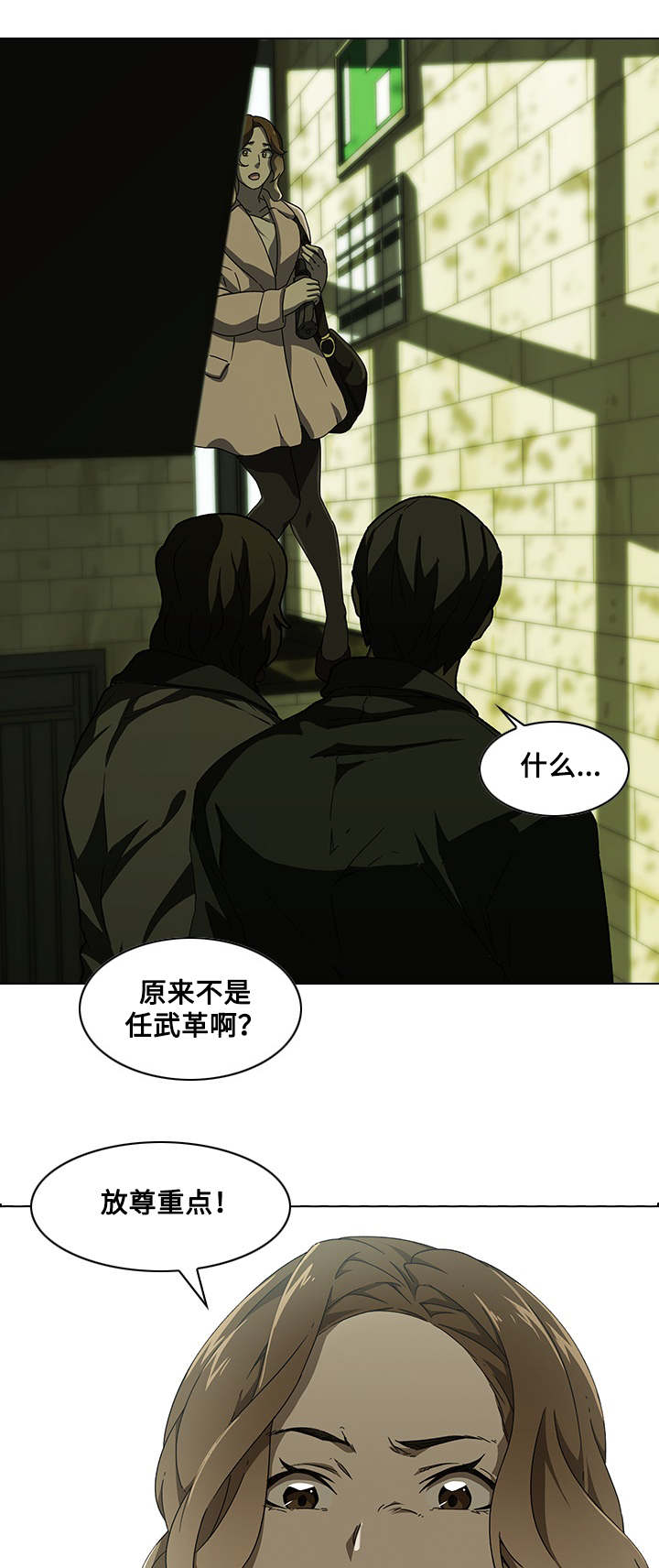 屋塔房漫画,第10章：陷阱2图