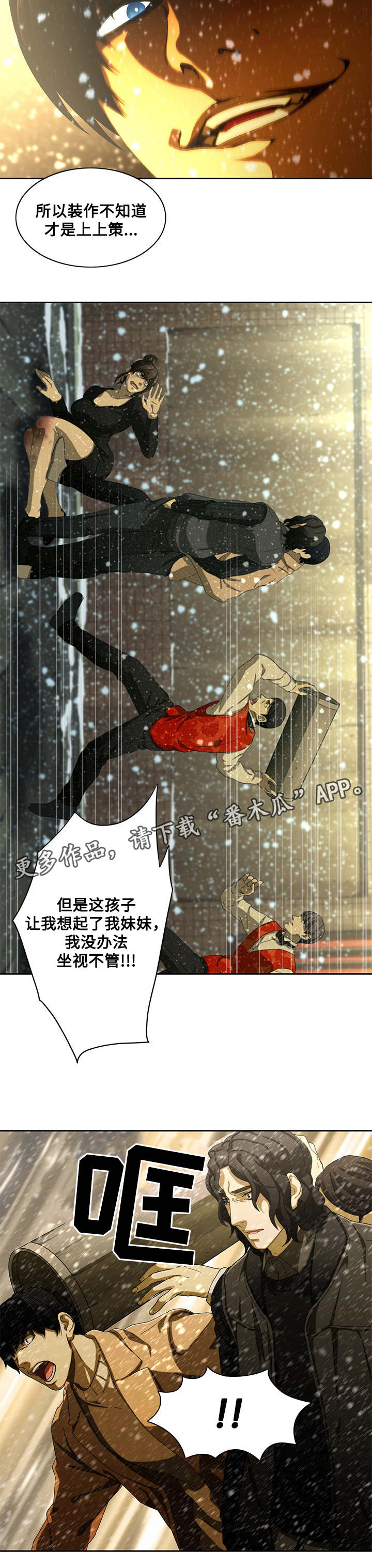 屋塔房漫画,第16章：救人4图