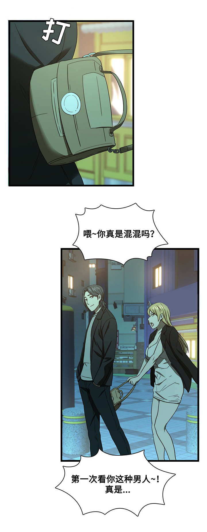 屋塔房漫画,第28章：新男友5图