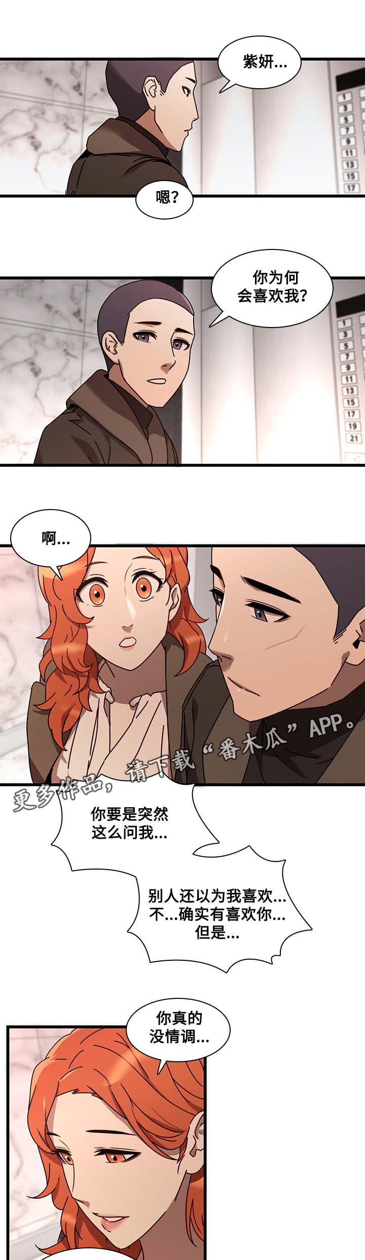 屋塔房漫画,第32章：告白4图