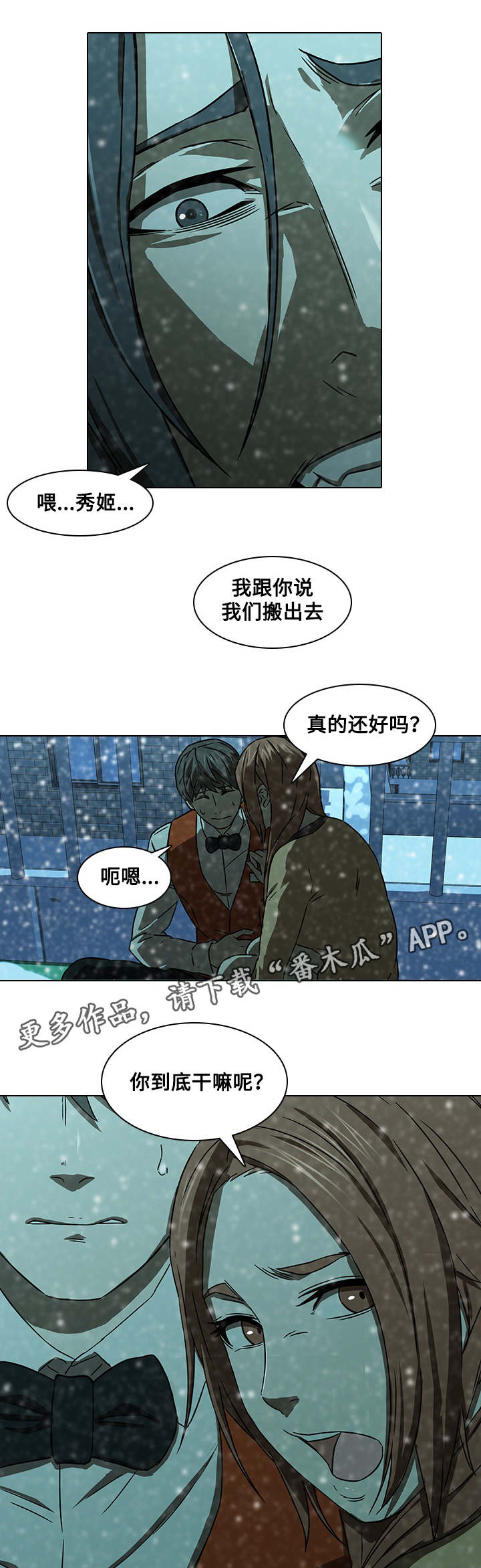 屋塔房漫画,第18章：赶走5图