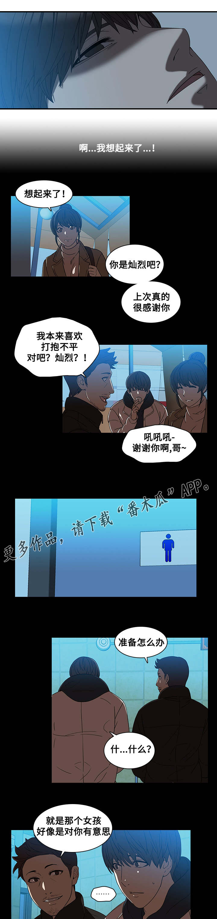 屋塔房漫画,第26章：柳贞3图