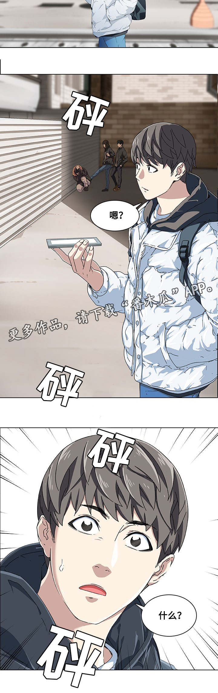 屋塔房漫画,第8章：小混混3图