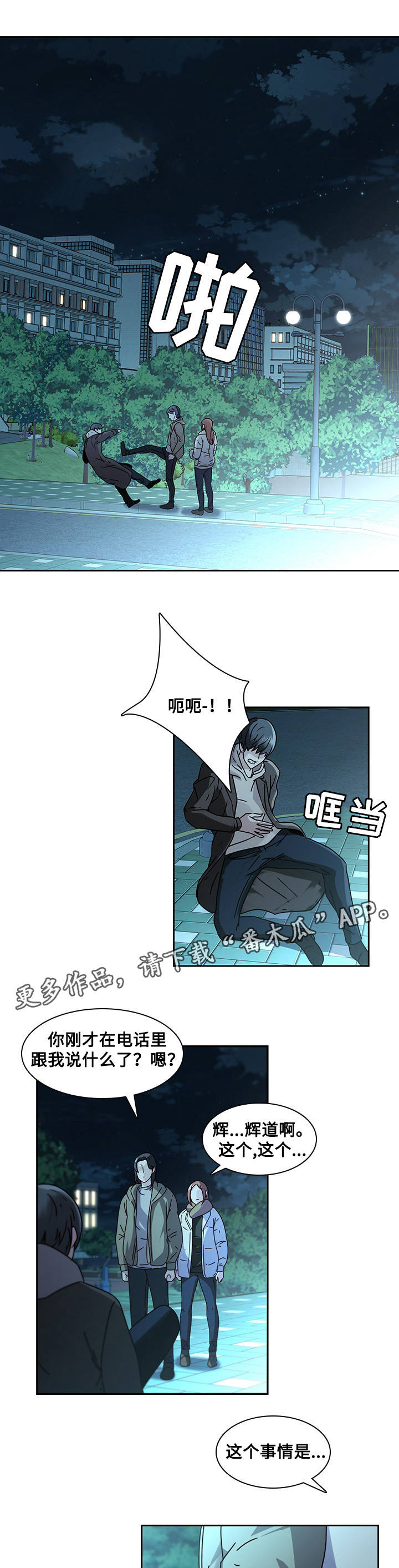 屋塔房漫画,第36章：诀别4图