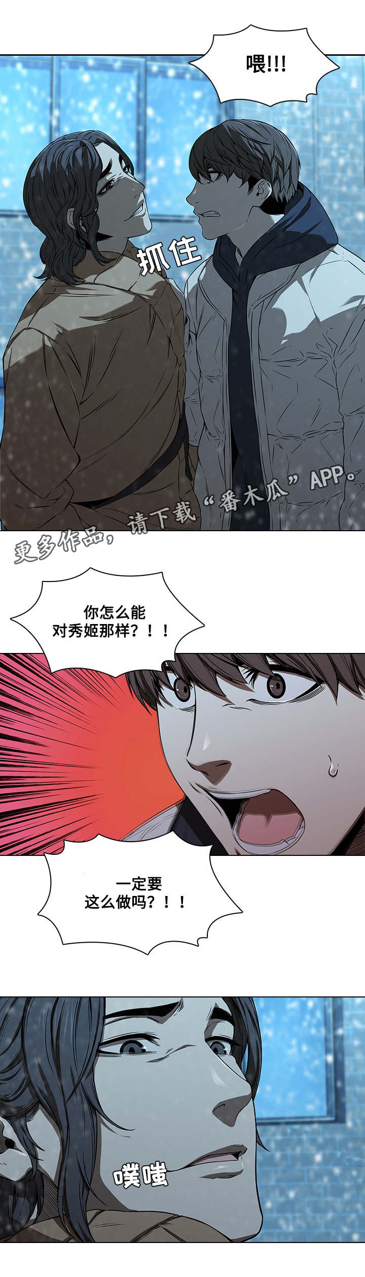 屋塔房漫画,第20章：伤心2图