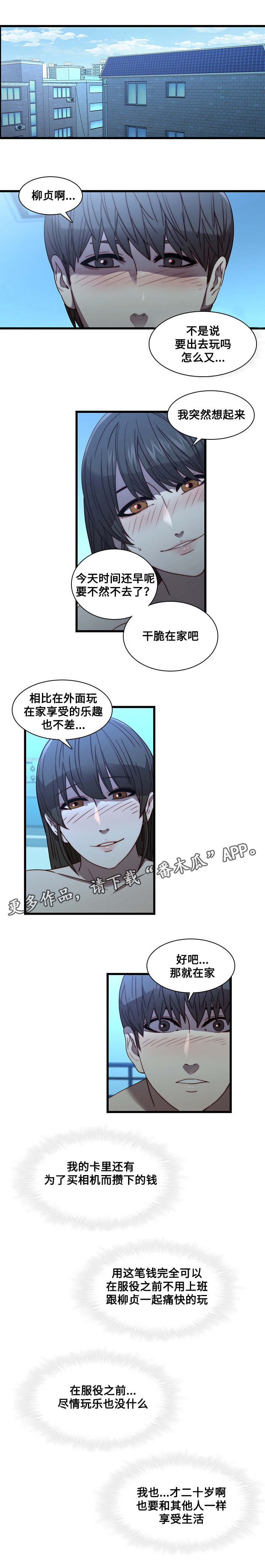 屋塔房漫画,第30章：沉迷2图