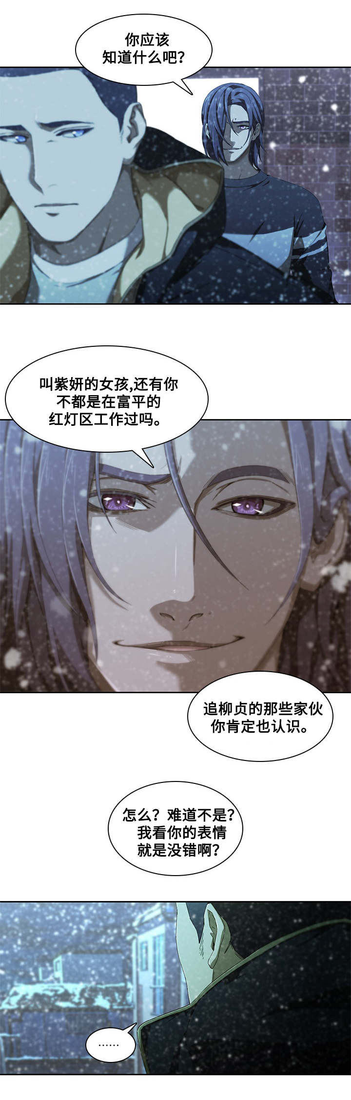 屋塔房漫画,第17章：过分的话4图