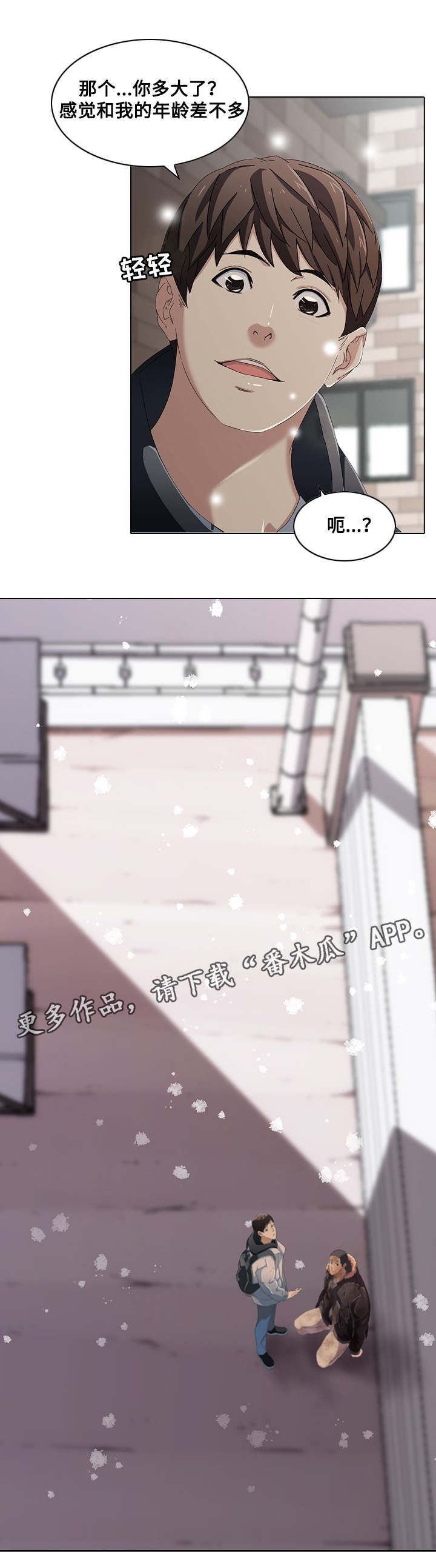 屋塔房漫画,第8章：小混混4图