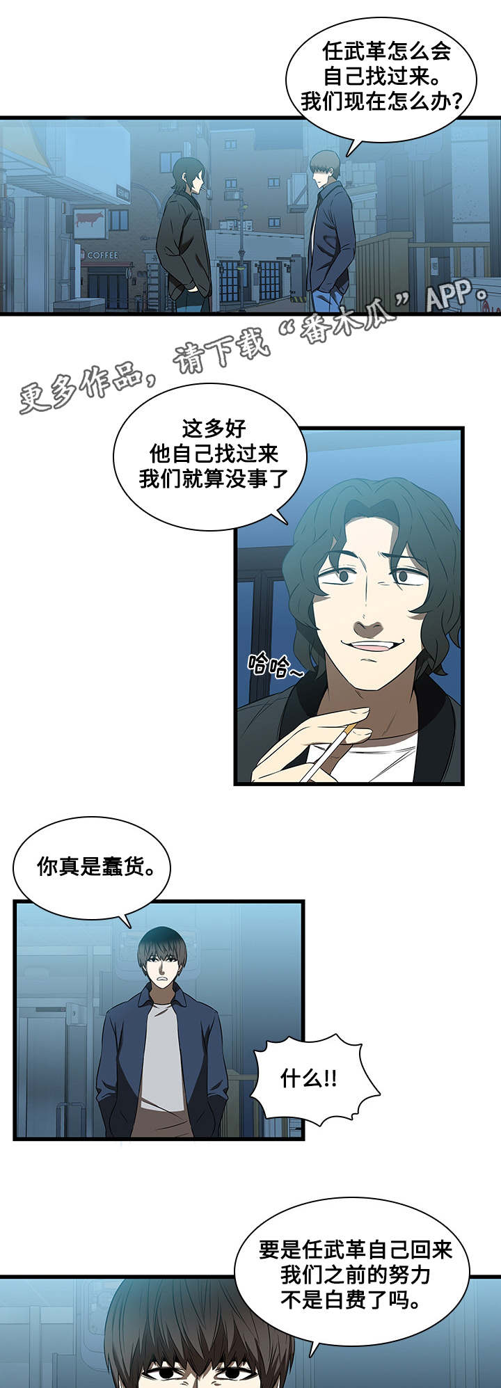 屋塔房漫画,第24章：绅士2图
