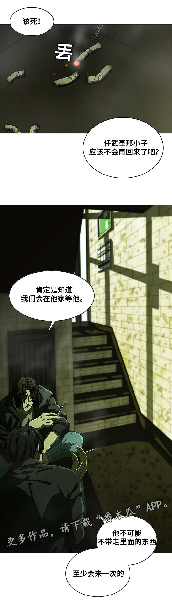 屋塔房漫画,第10章：陷阱2图
