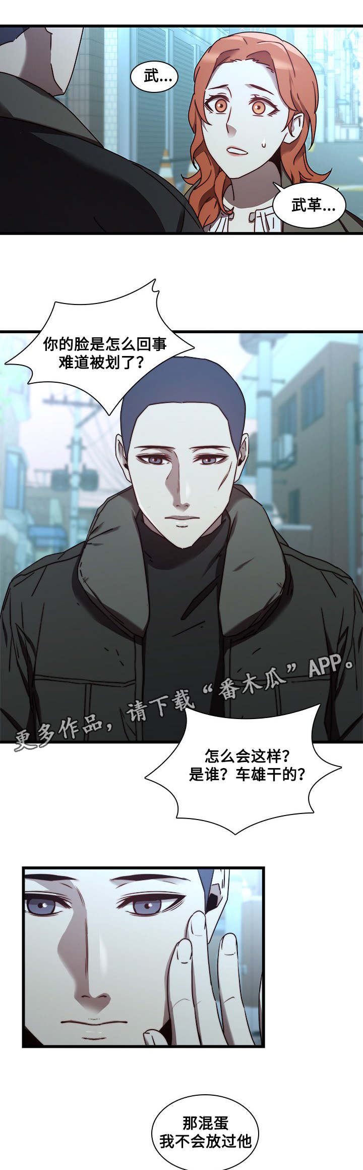屋塔房漫画,第31章：威胁4图