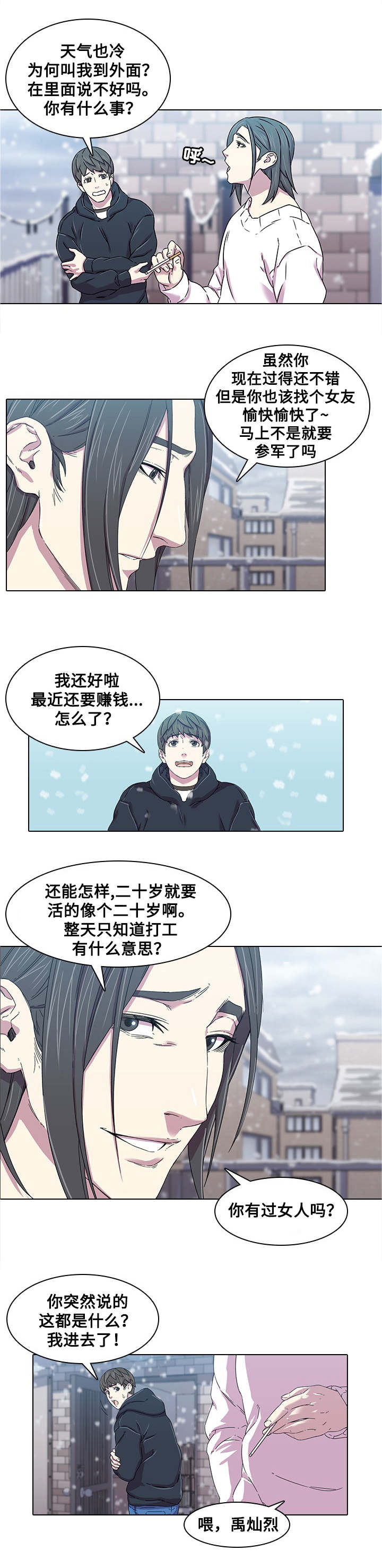 屋塔房漫画,第1章：撞见4图