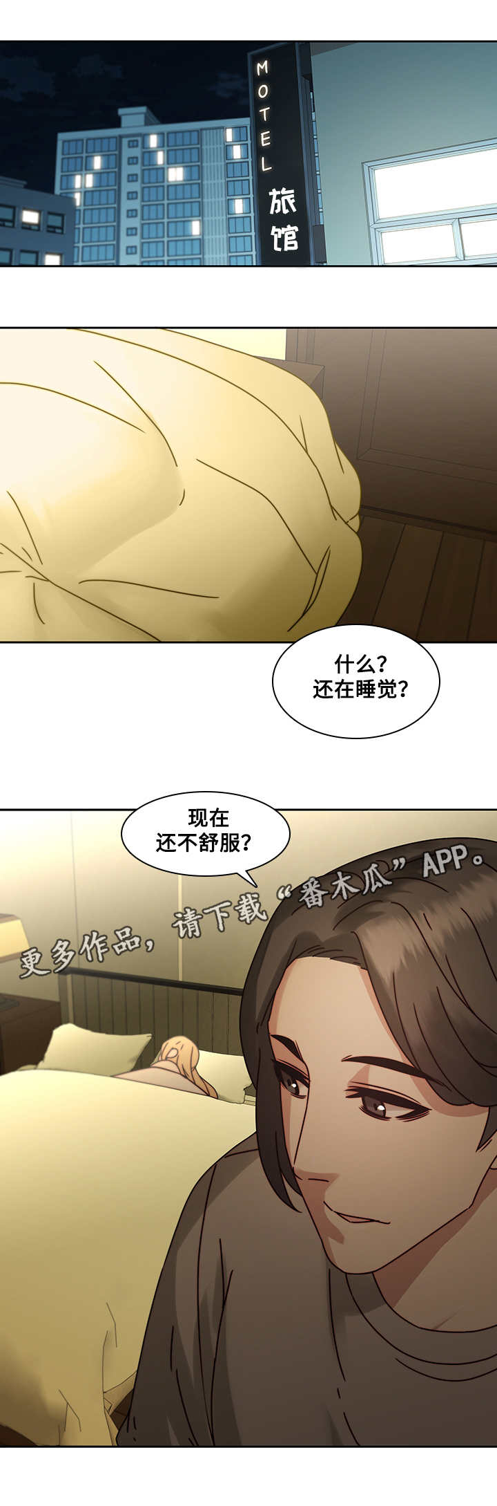 屋塔房漫画,第37章：怀孕1图