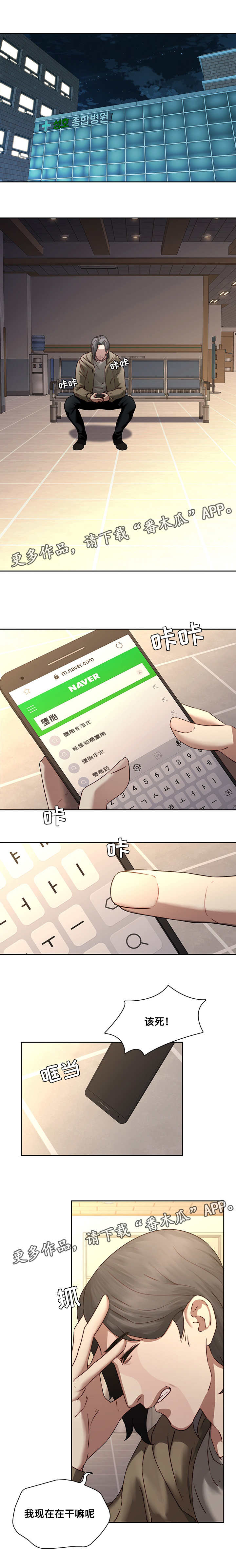 屋塔房漫画,第39章：又回来了3图