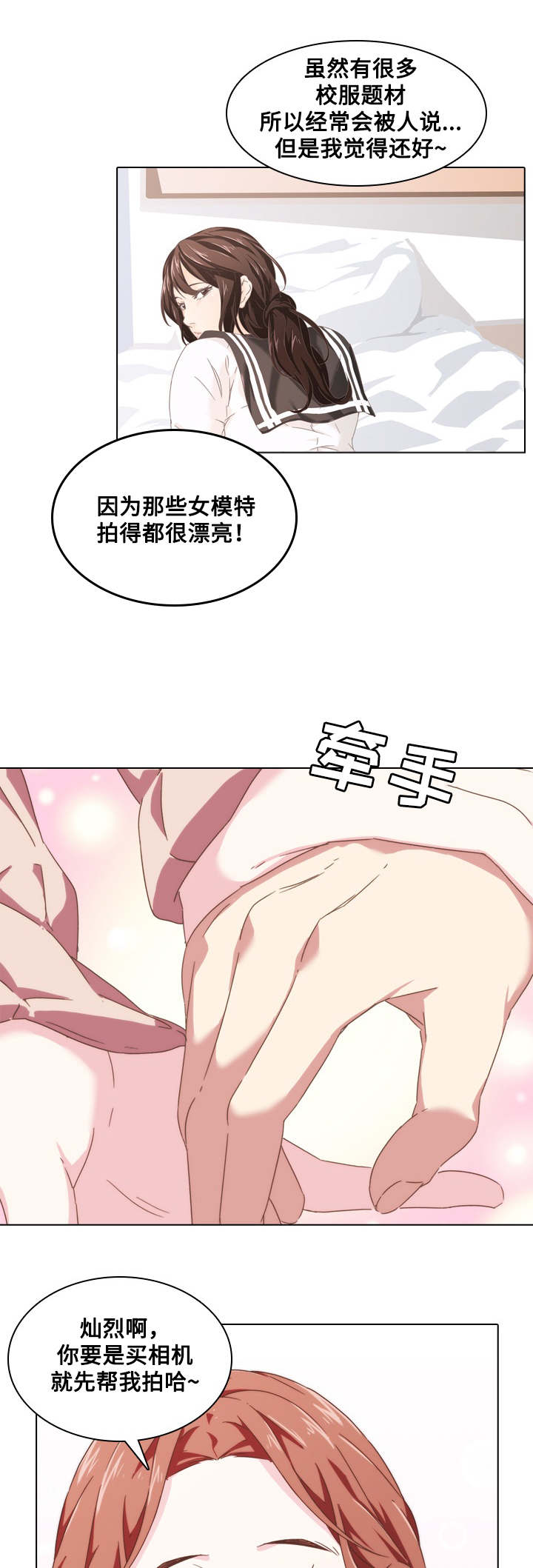 屋塔房漫画,第3章：模特3图