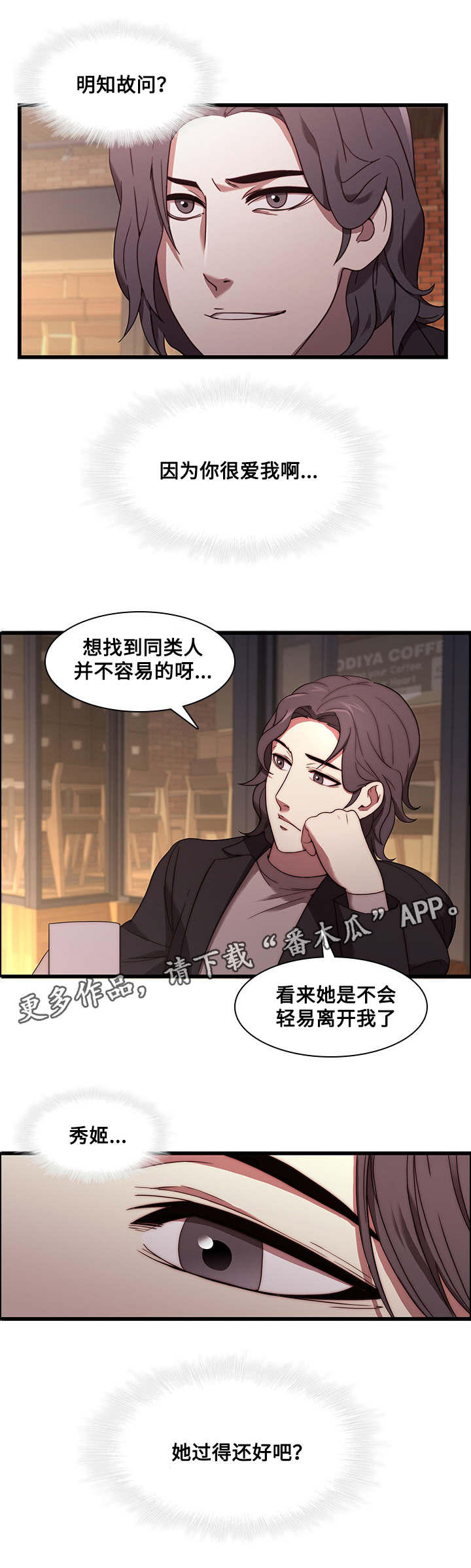 屋塔房漫画,第29章：偷拍2图