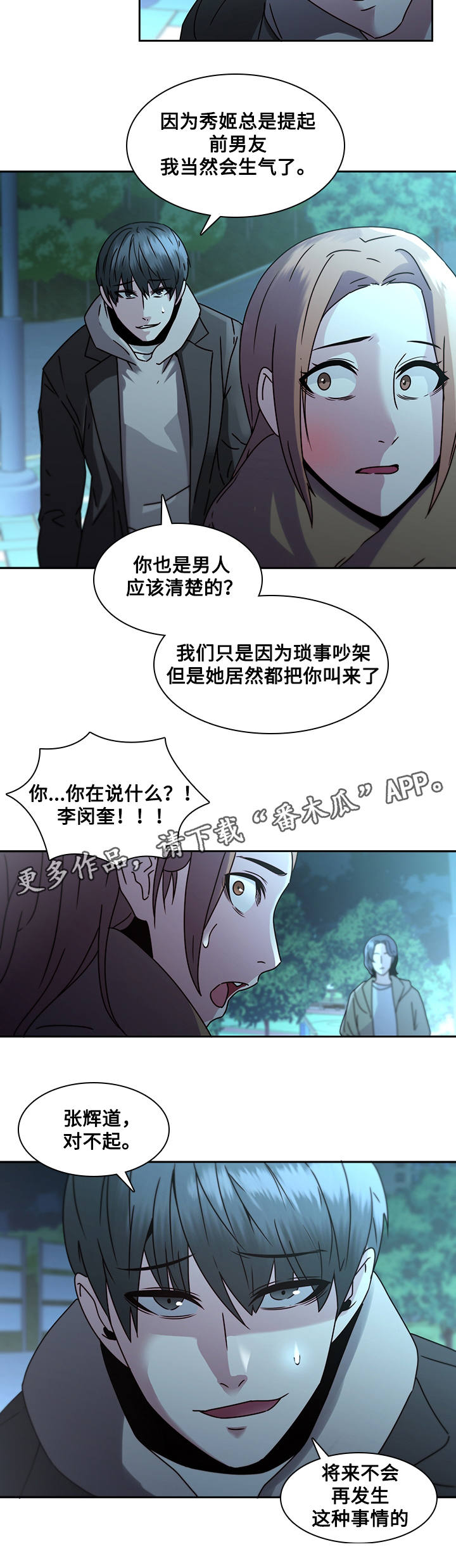 屋塔房漫画,第36章：诀别2图