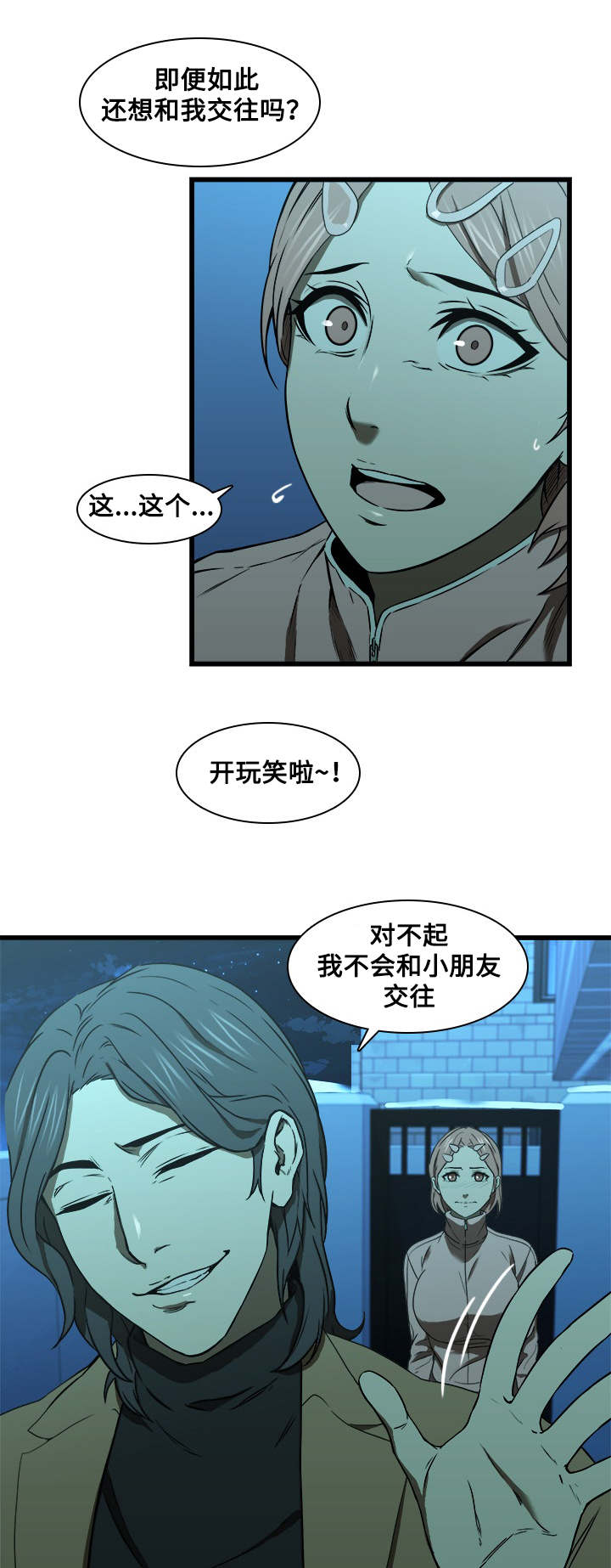 屋塔房漫画,第22章：交往1图