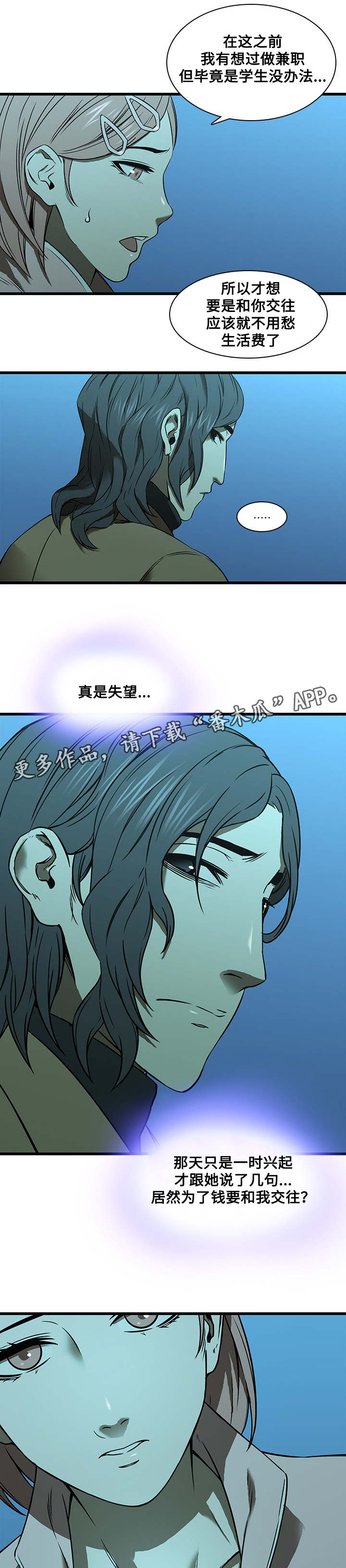 屋塔房漫画,第22章：交往3图