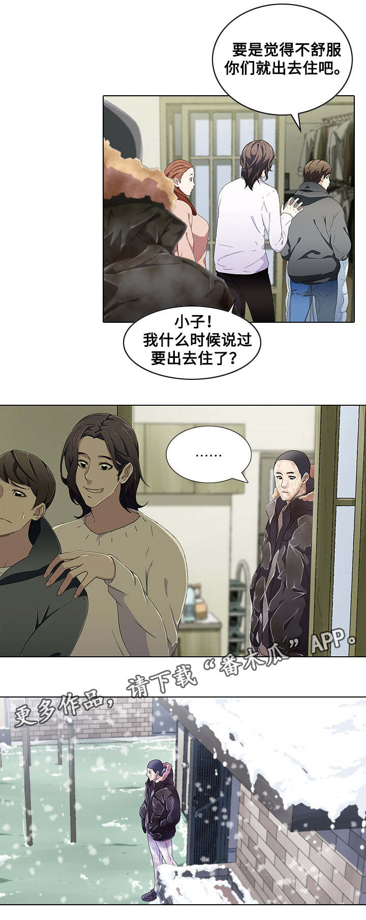 屋塔房漫画,第9章：新成员2图