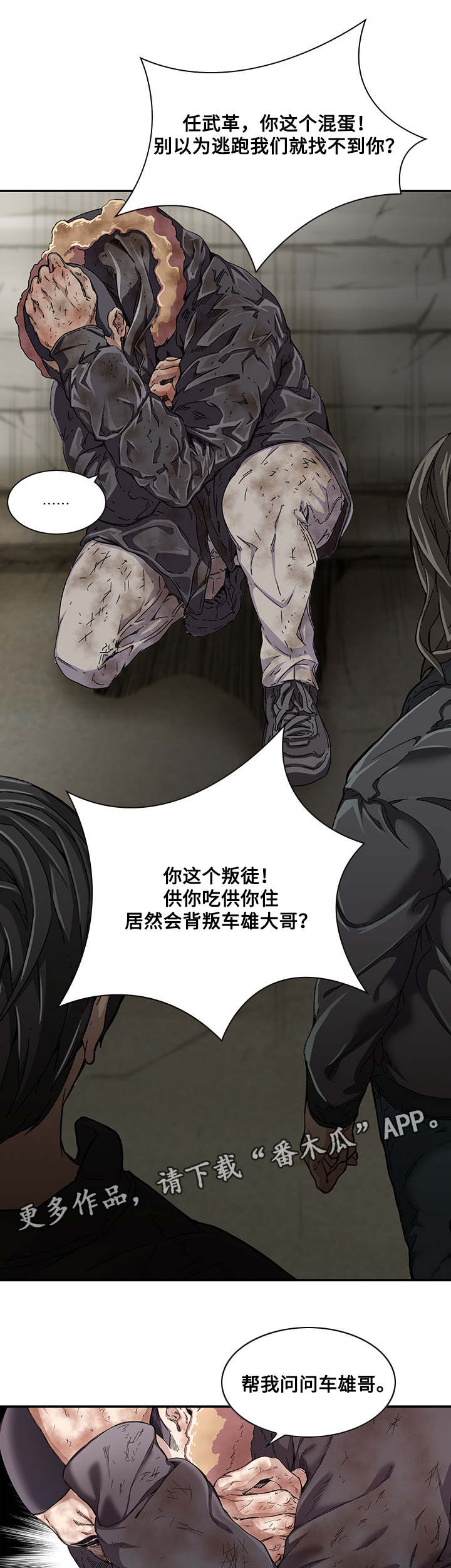 屋塔房漫画,第8章：小混混4图