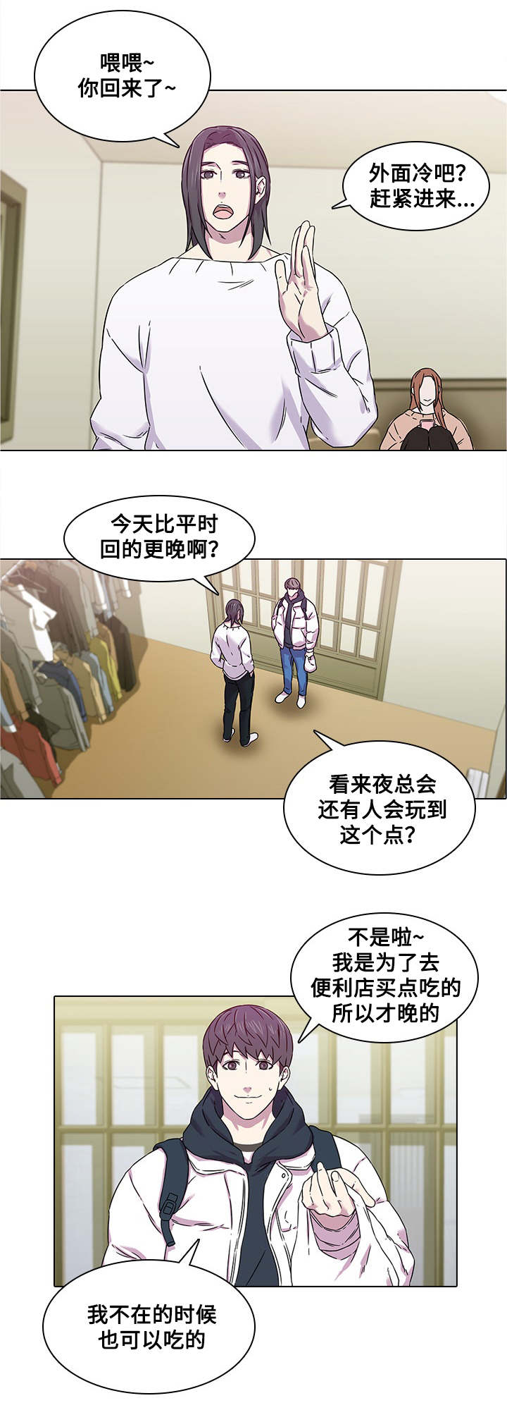屋塔房漫画,第1章：撞见1图