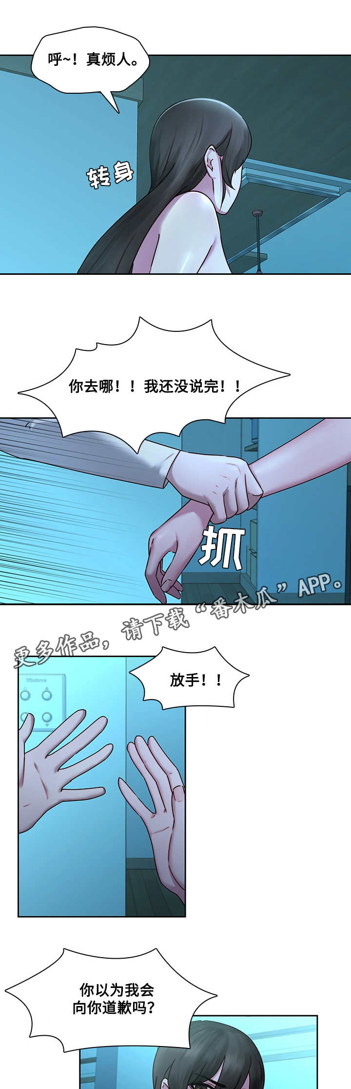 屋塔房漫画,第38章：再次受伤1图