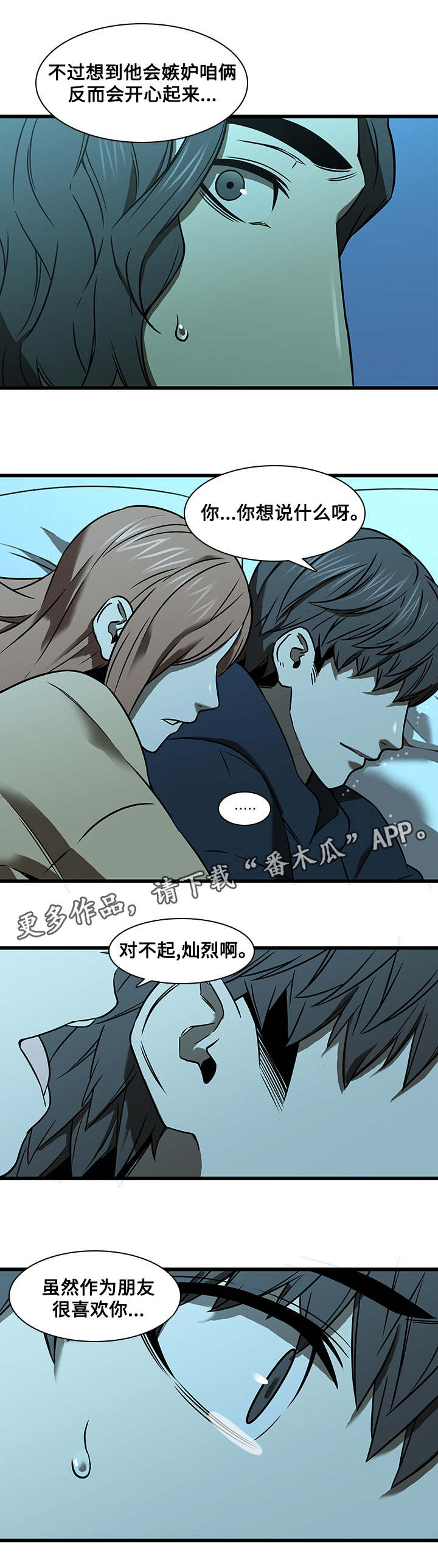 屋塔房漫画,第23章：误会与冲动3图