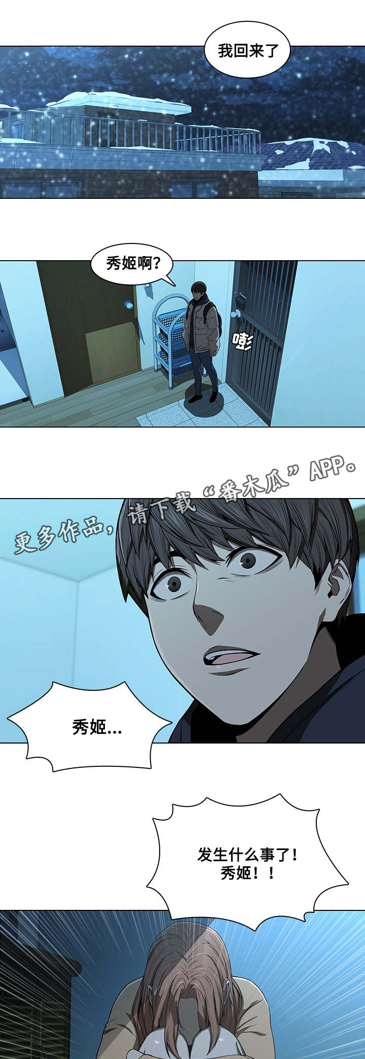 屋塔房漫画,第20章：伤心1图