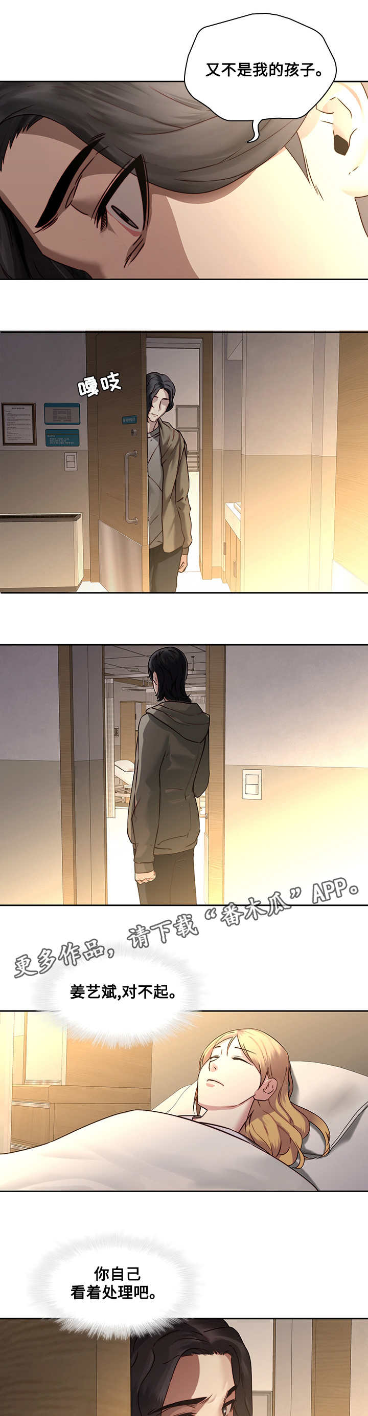 屋塔房漫画,第39章：又回来了4图